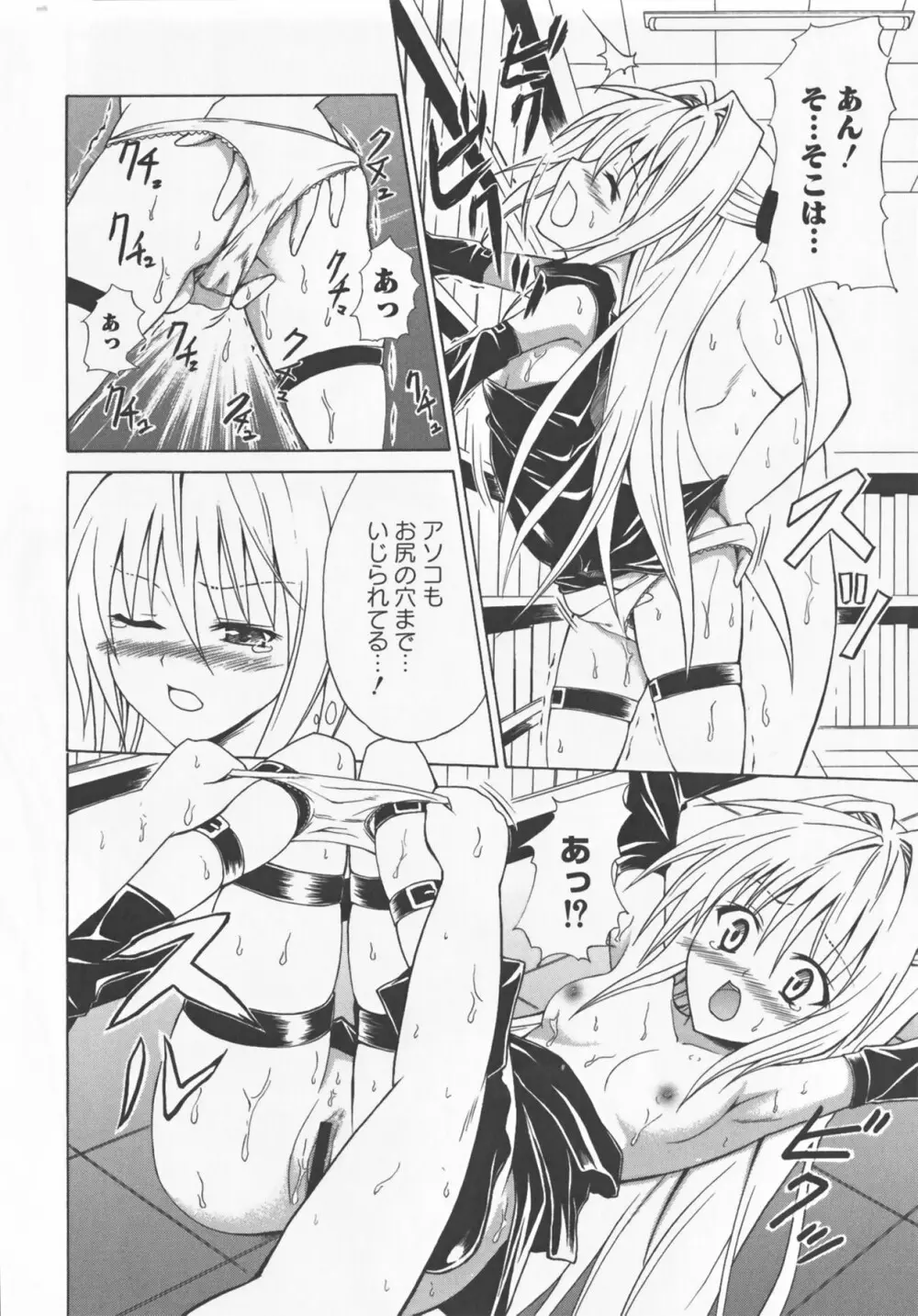 超EROVEる ~ヤミ & ミカン~ Page.72