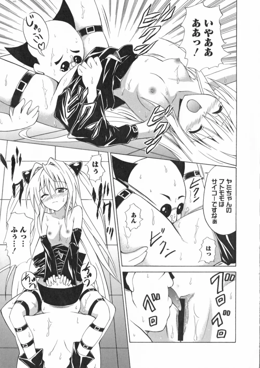 超EROVEる ~ヤミ & ミカン~ Page.73