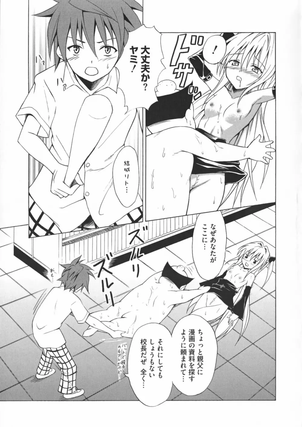 超EROVEる ~ヤミ & ミカン~ Page.79