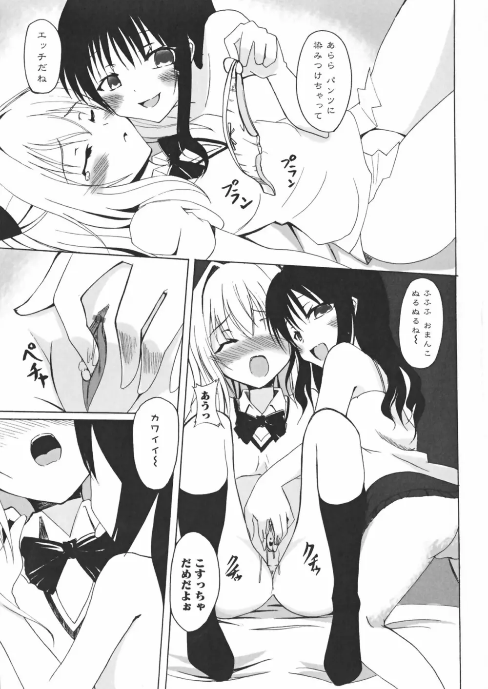 超EROVEる ~ヤミ & ミカン~ Page.8