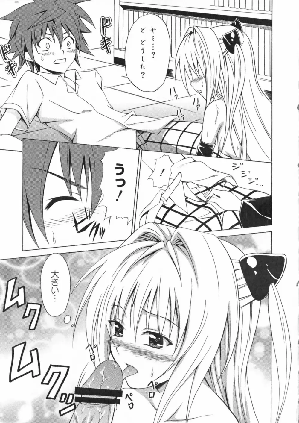 超EROVEる ~ヤミ & ミカン~ Page.81