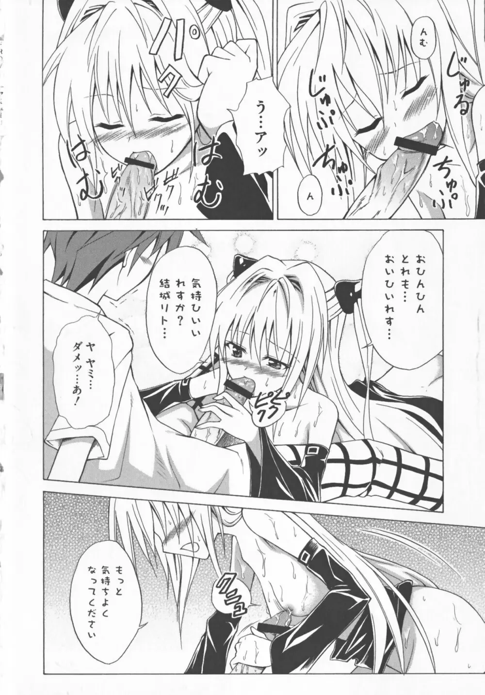 超EROVEる ~ヤミ & ミカン~ Page.82