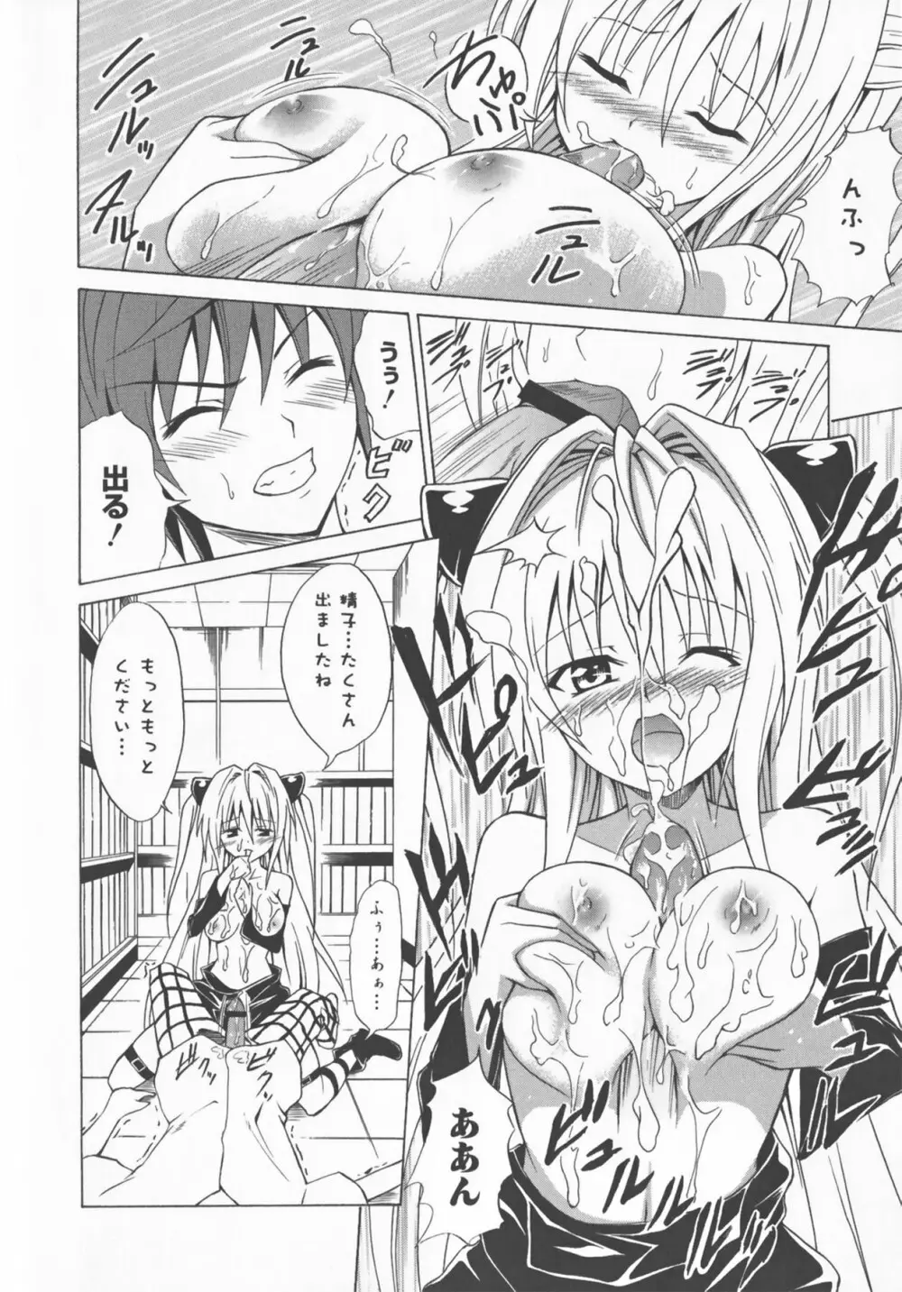 超EROVEる ~ヤミ & ミカン~ Page.84