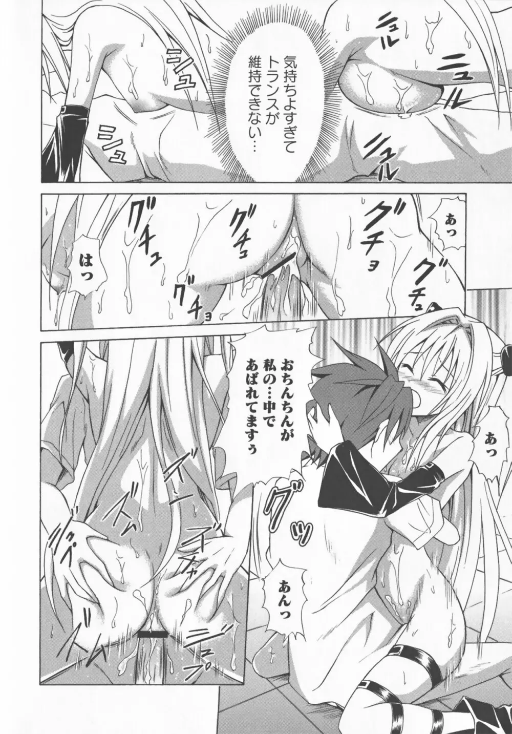 超EROVEる ~ヤミ & ミカン~ Page.88