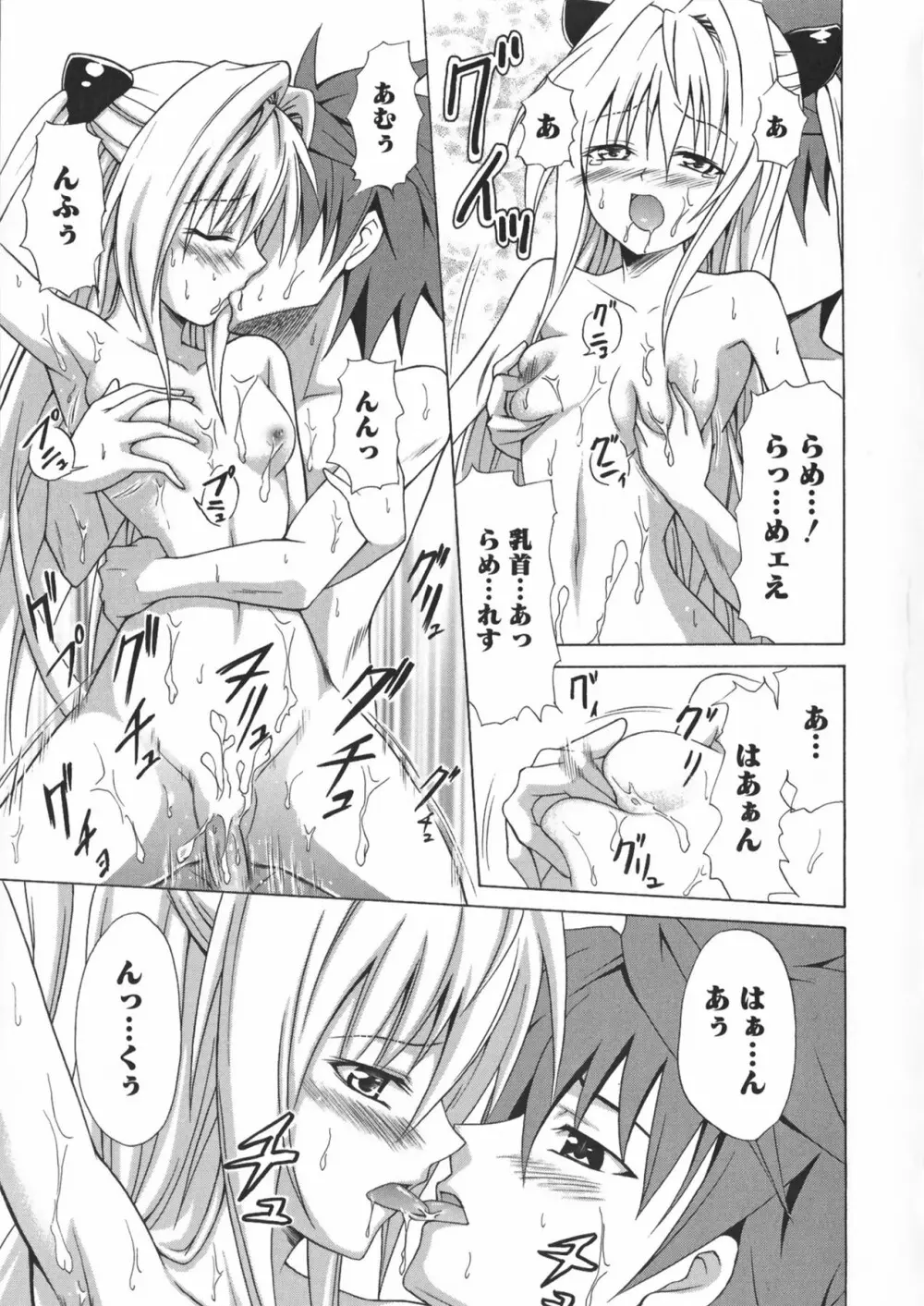 超EROVEる ~ヤミ & ミカン~ Page.93