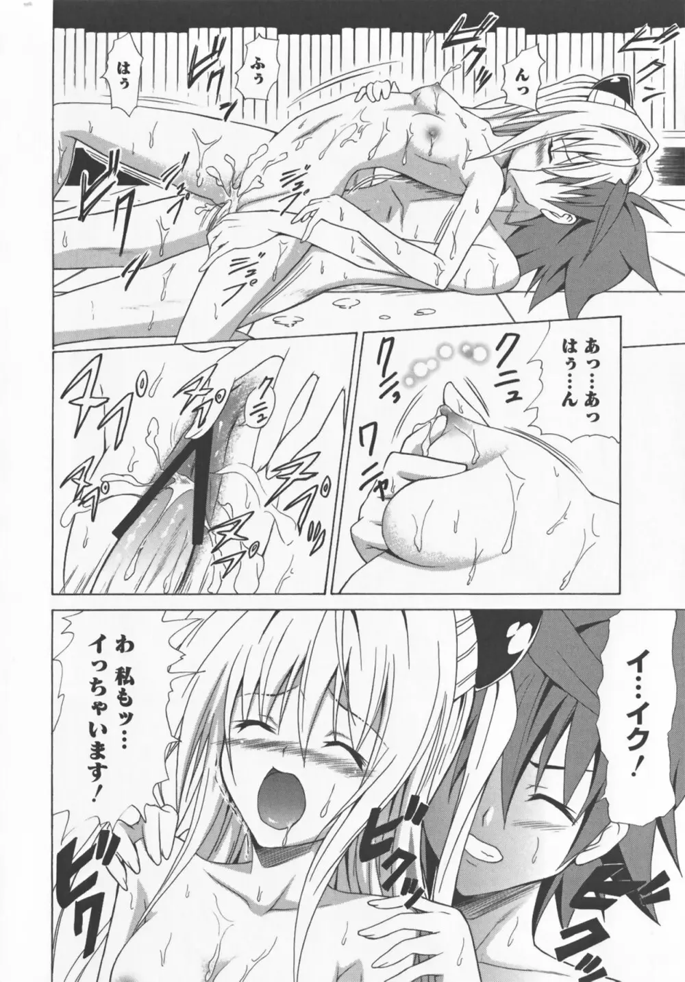 超EROVEる ~ヤミ & ミカン~ Page.94