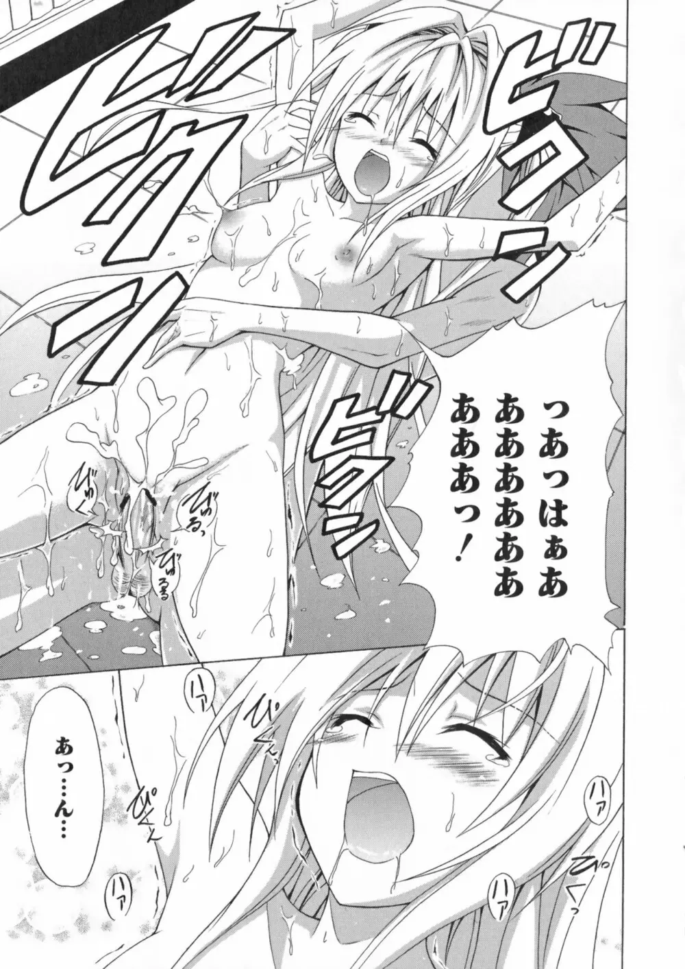 超EROVEる ~ヤミ & ミカン~ Page.95