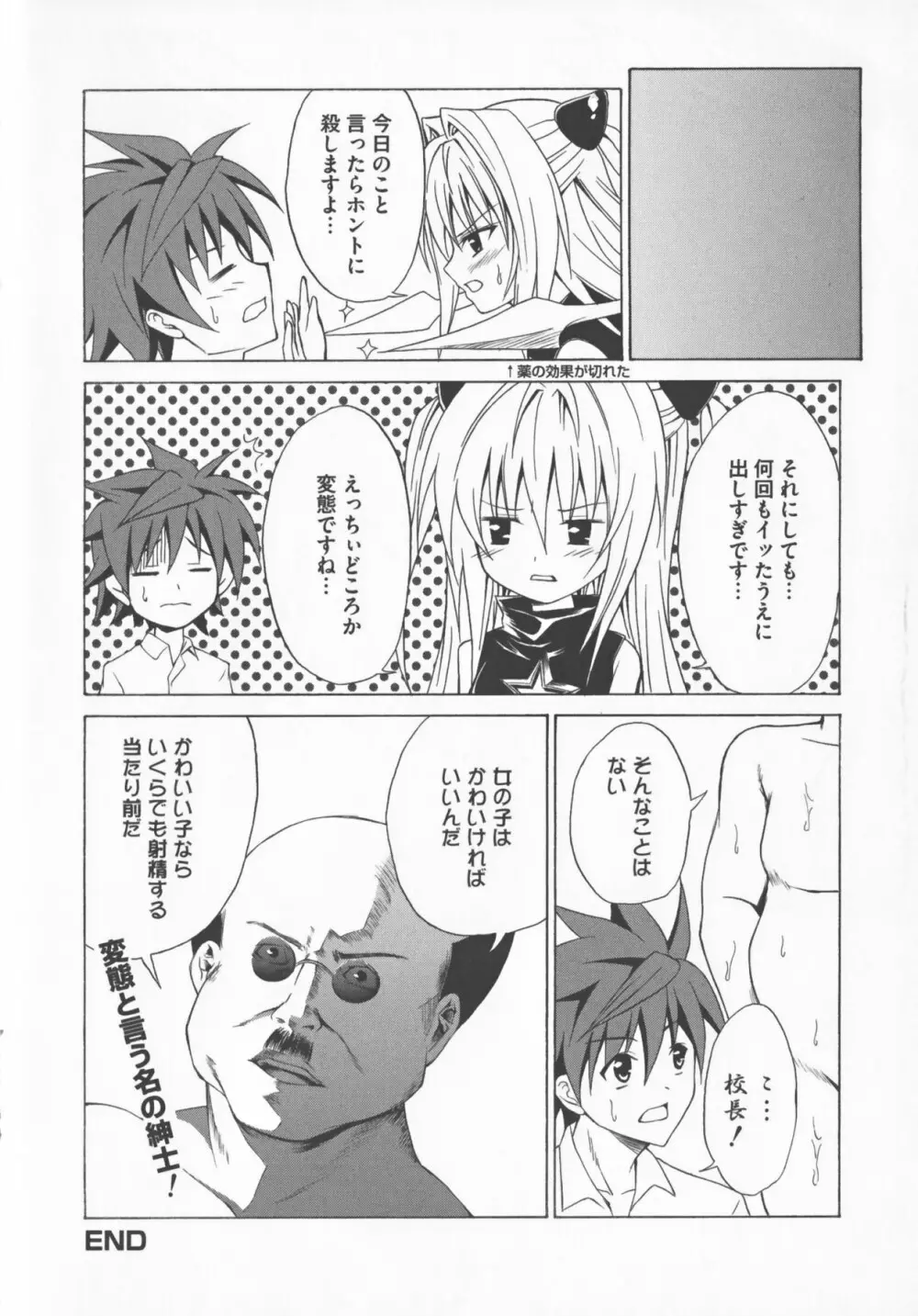 超EROVEる ~ヤミ & ミカン~ Page.96