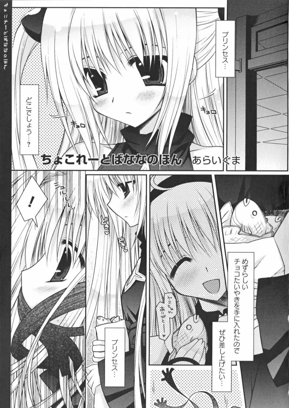 超EROVEる ~ヤミ & ミカン~ Page.97