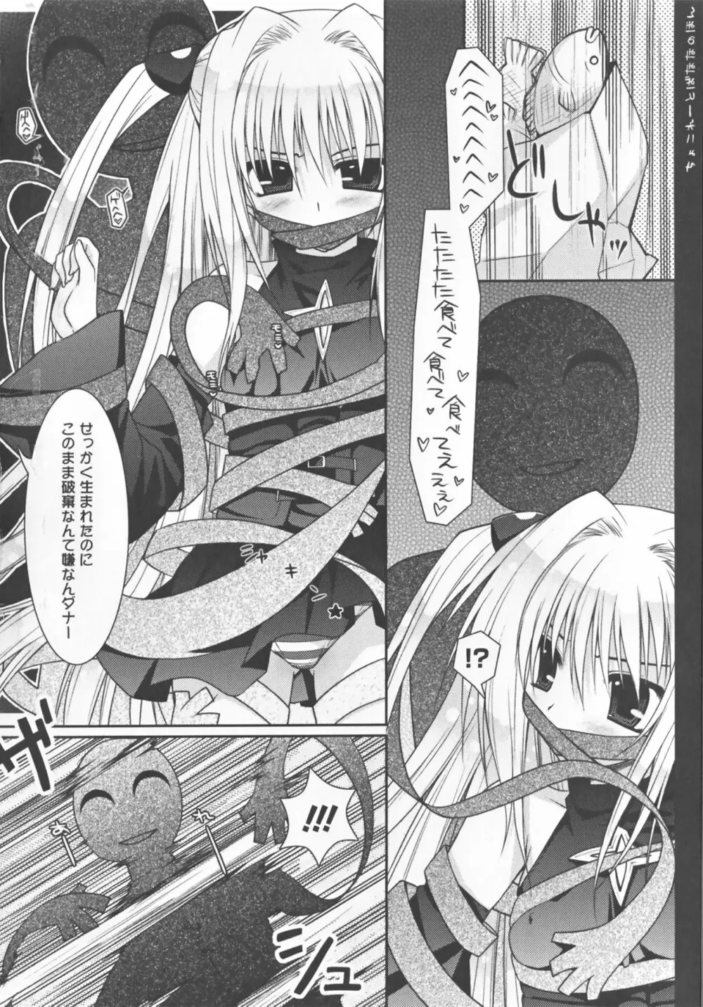 超EROVEる ~ヤミ & ミカン~ Page.98