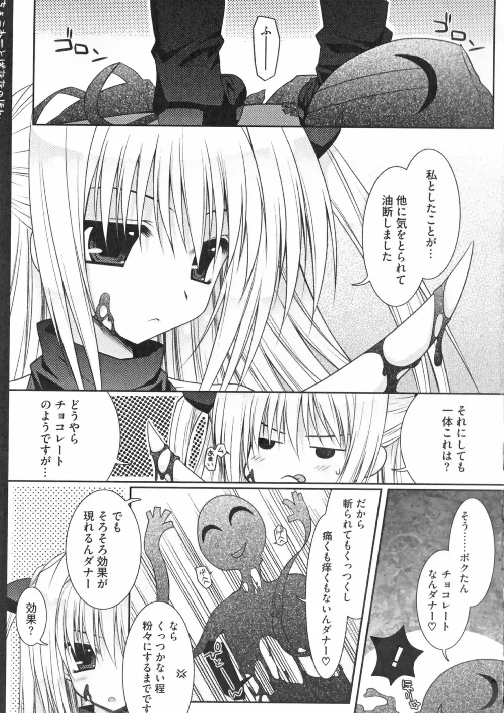 超EROVEる ~ヤミ & ミカン~ Page.99