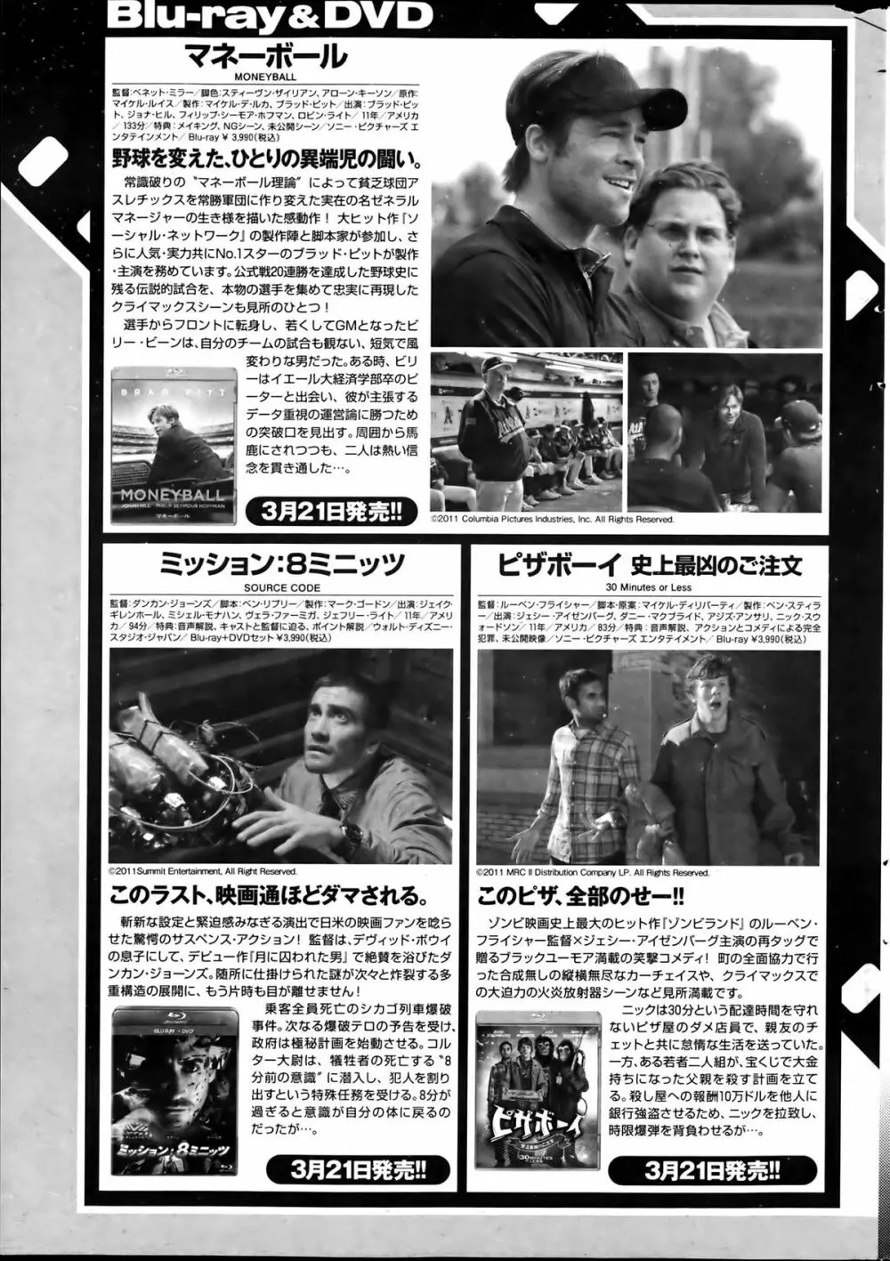 ナマイキッ！ 2012年4月号 Page.265