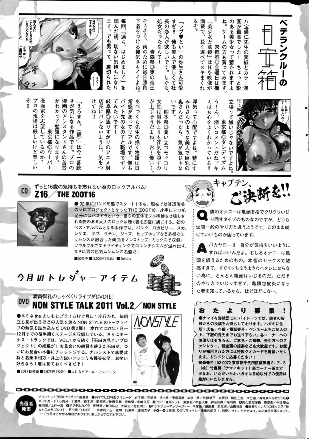 ナマイキッ！ 2012年4月号 Page.267