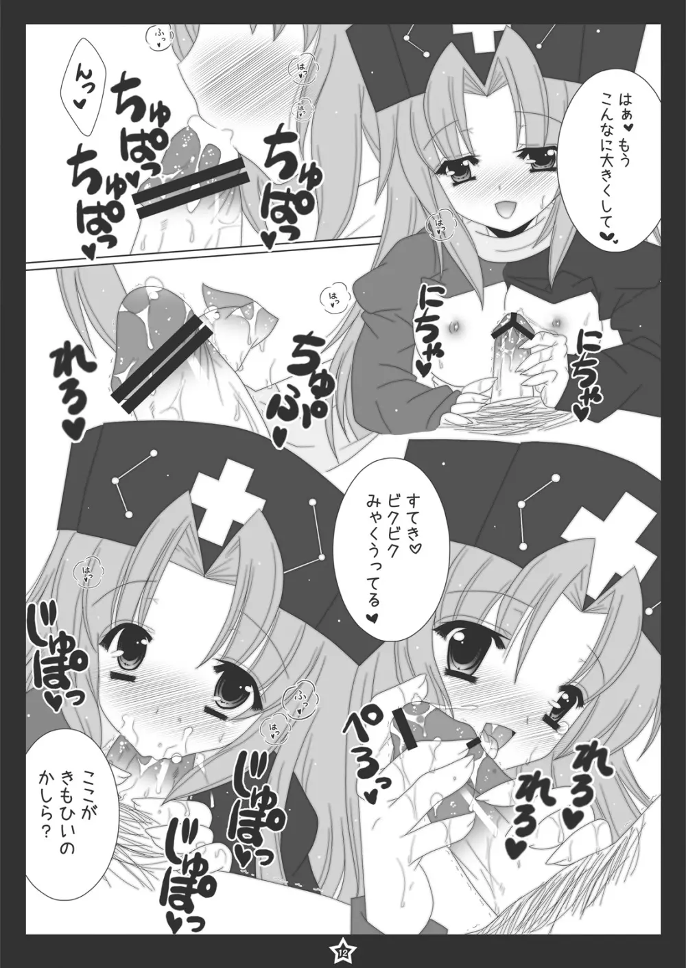 うどんげちゃんにぺろぺろされたい! Page.11