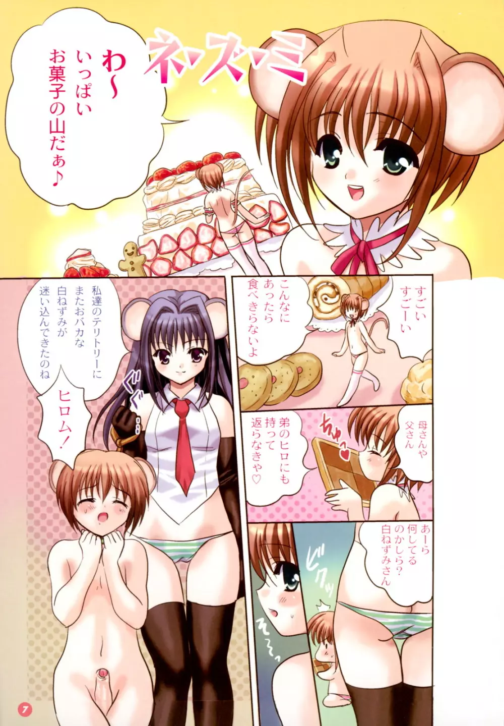 神藤みけこ works Peach Juice Page.14