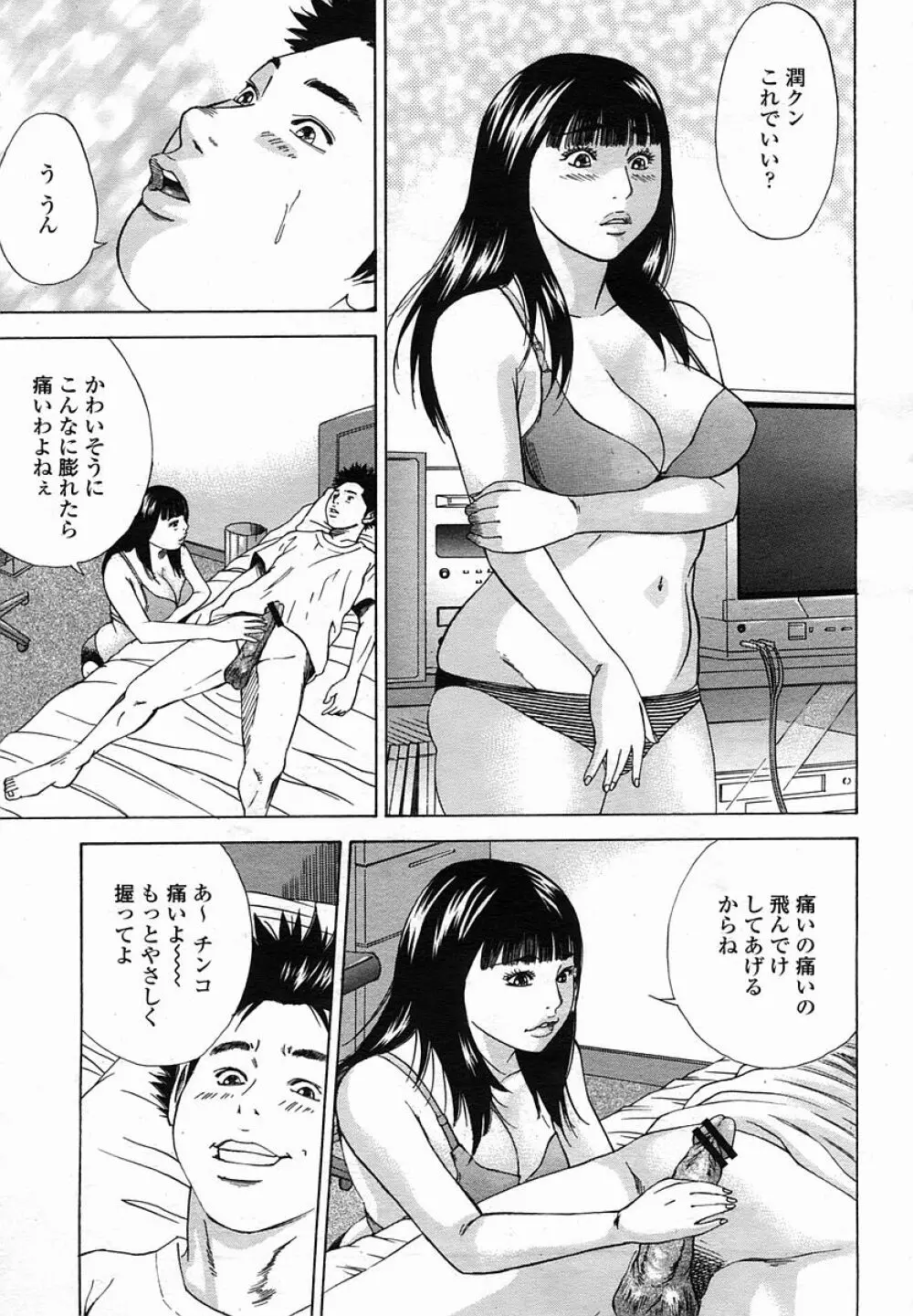 COMIC 桃姫 2005年11月号 Page.149