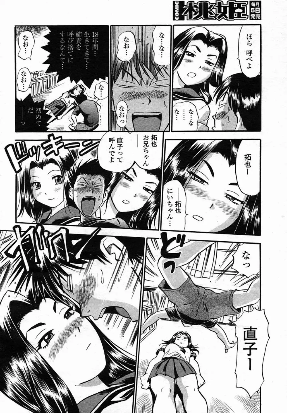 COMIC 桃姫 2005年11月号 Page.188