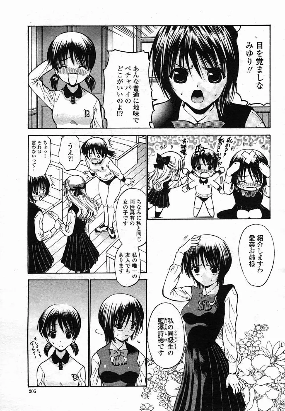 COMIC 桃姫 2005年11月号 Page.205