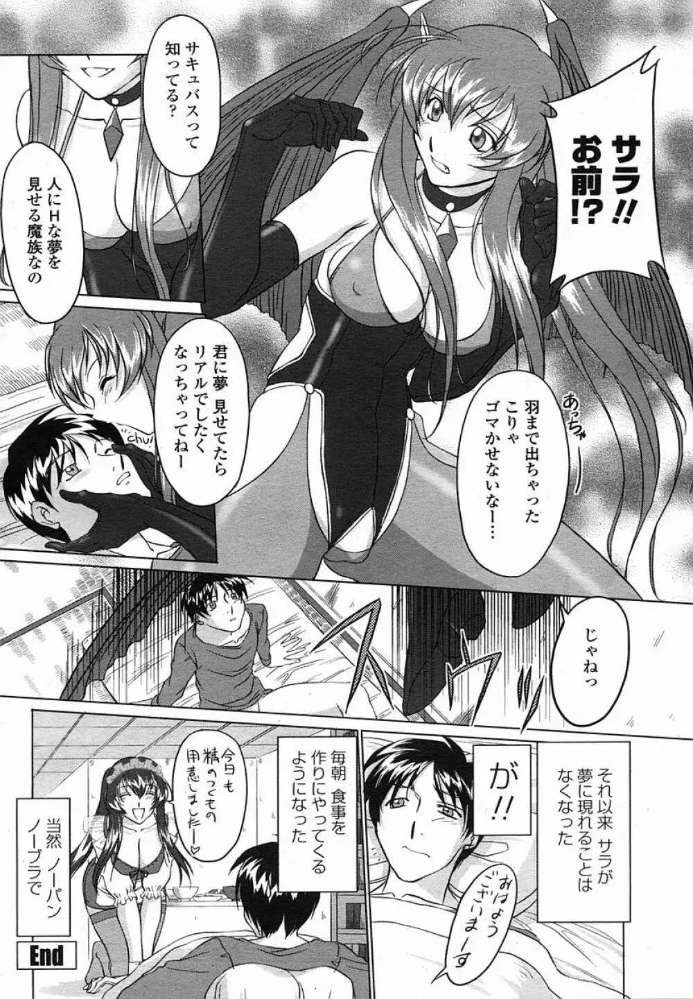 COMIC 桃姫 2005年11月号 Page.302