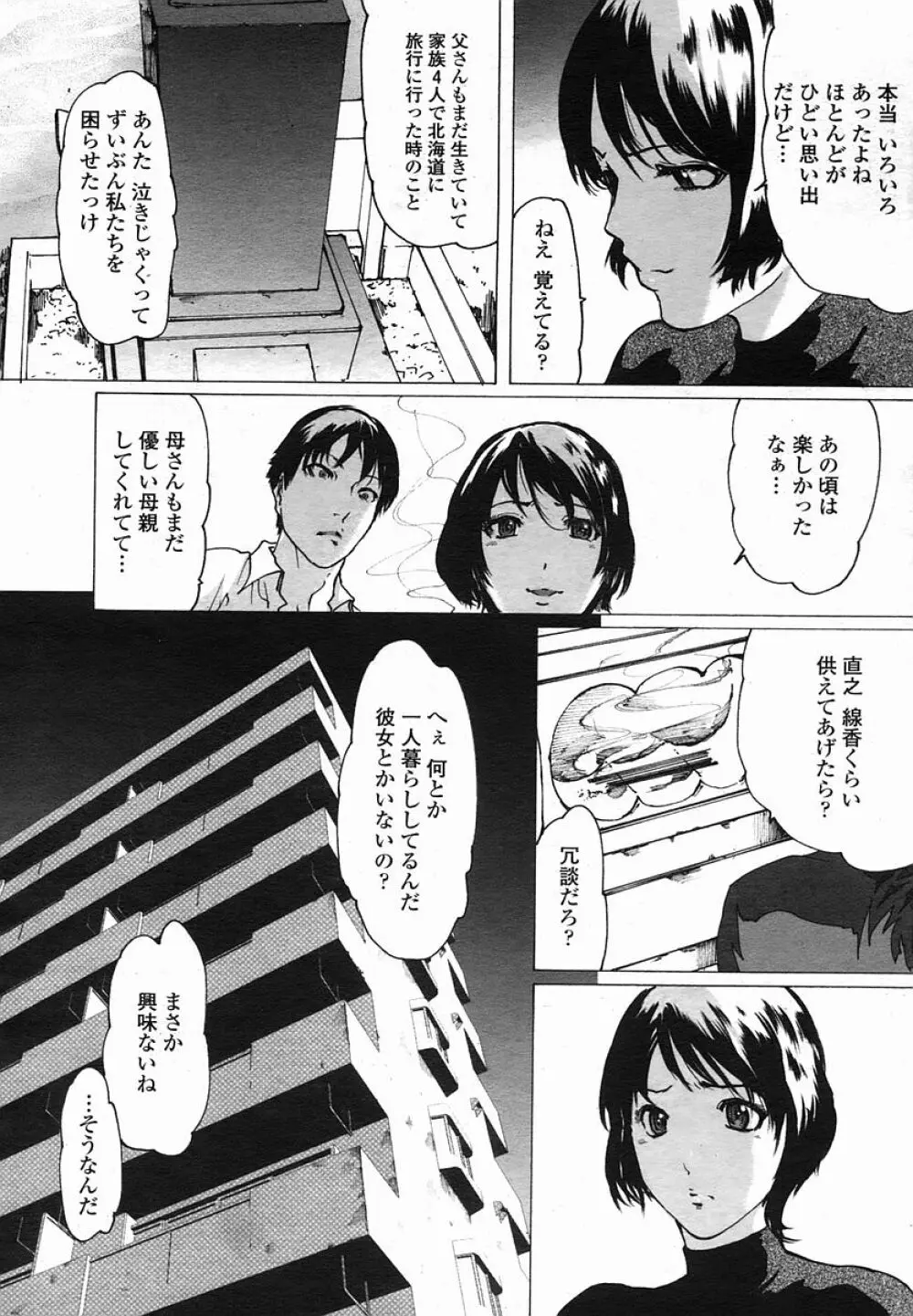 COMIC 桃姫 2005年11月号 Page.34
