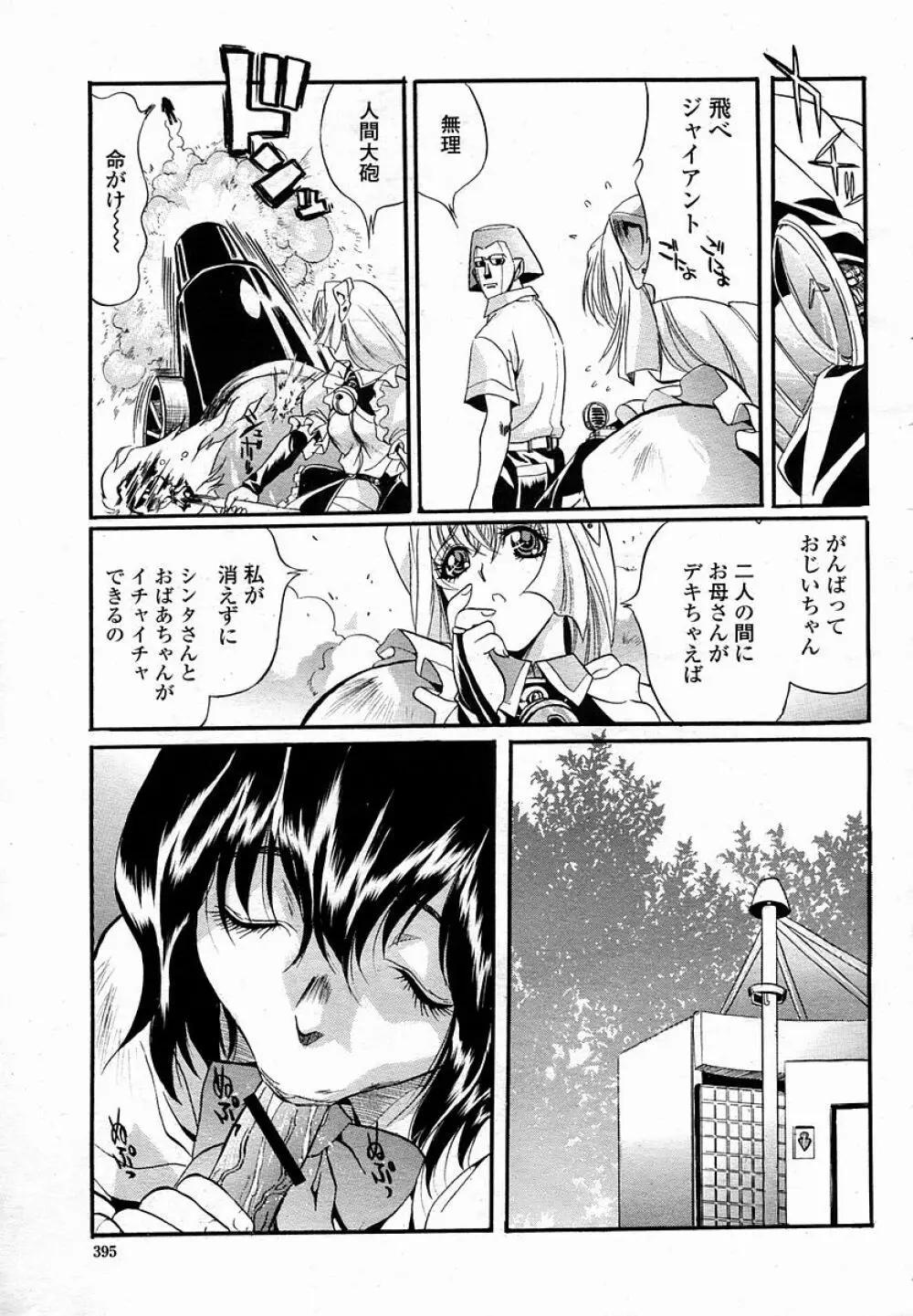 COMIC 桃姫 2005年11月号 Page.395