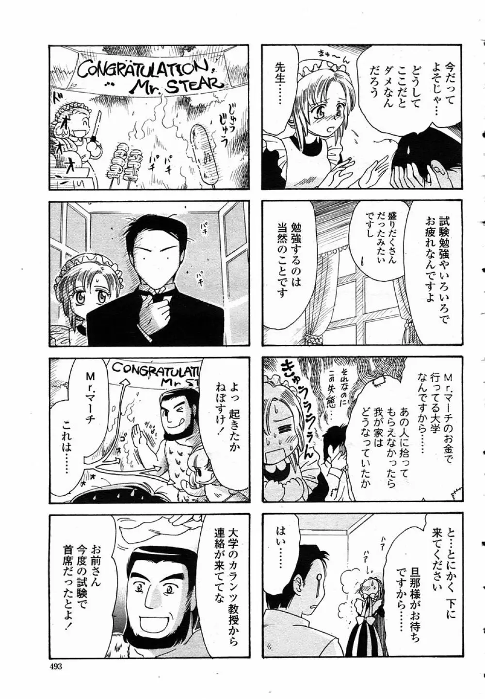 COMIC 桃姫 2005年11月号 Page.493