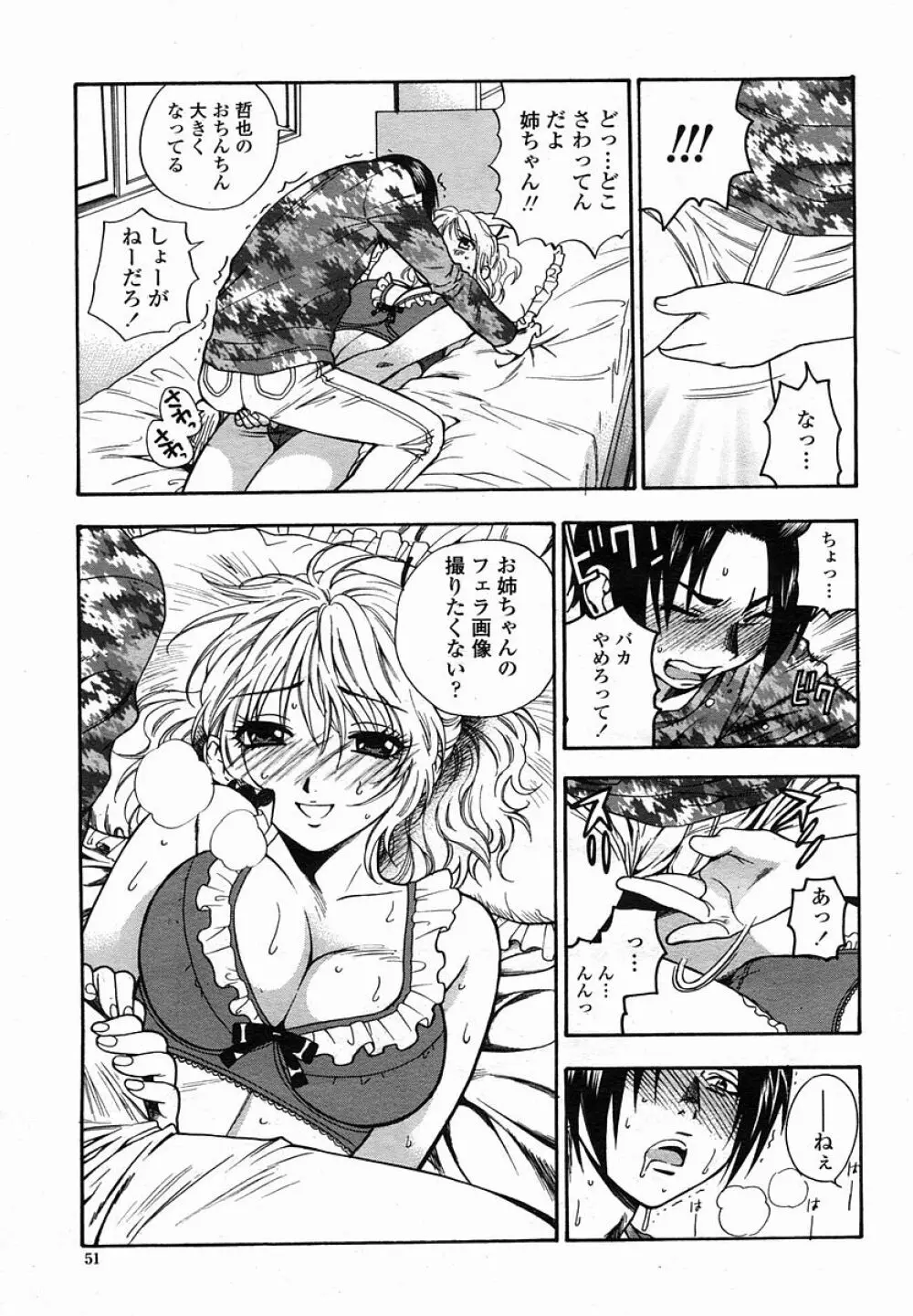 COMIC 桃姫 2005年11月号 Page.51