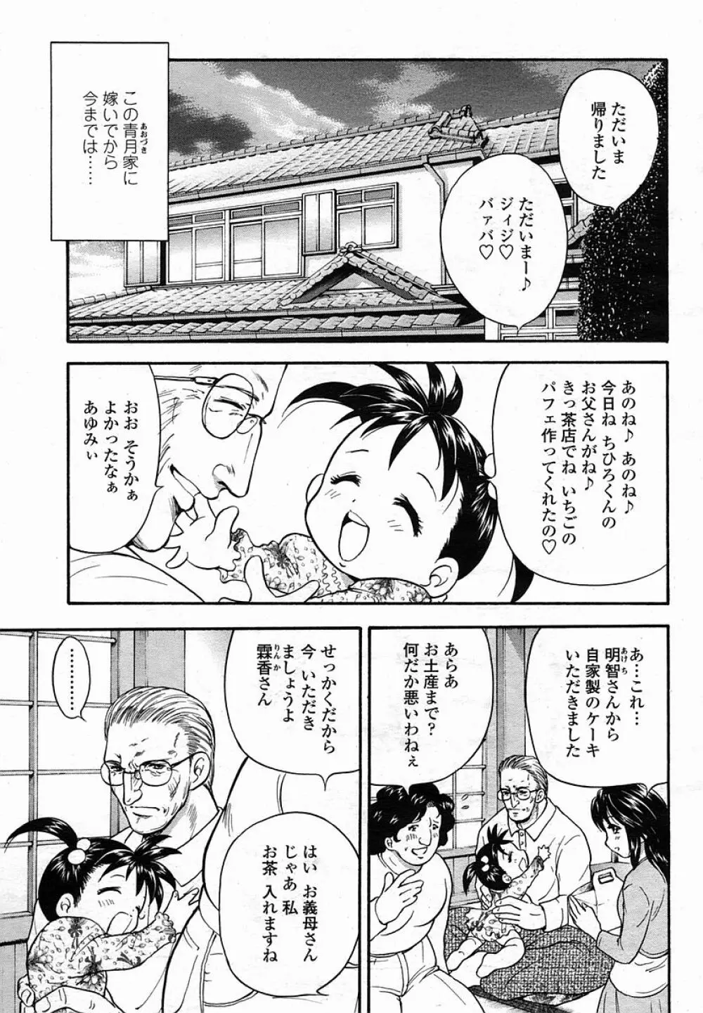 COMIC 桃姫 2005年11月号 Page.69