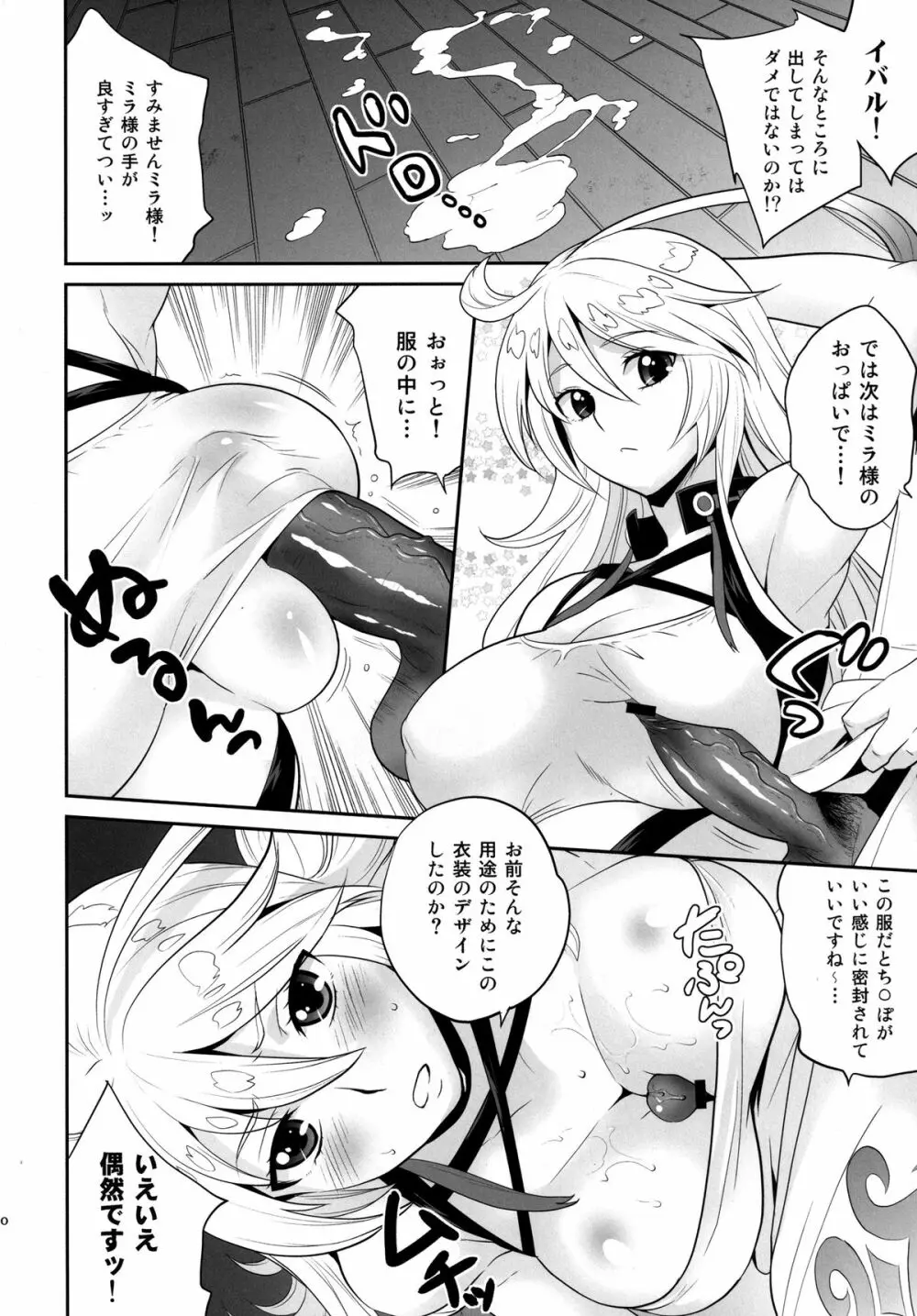 ミラ様と白くべたつくなにか Page.10