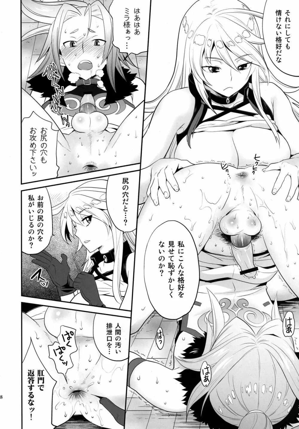 ミラ様と白くべたつくなにか Page.18