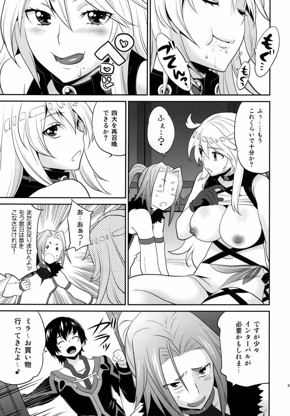 ミラ様と白くべたつくなにか Page.21