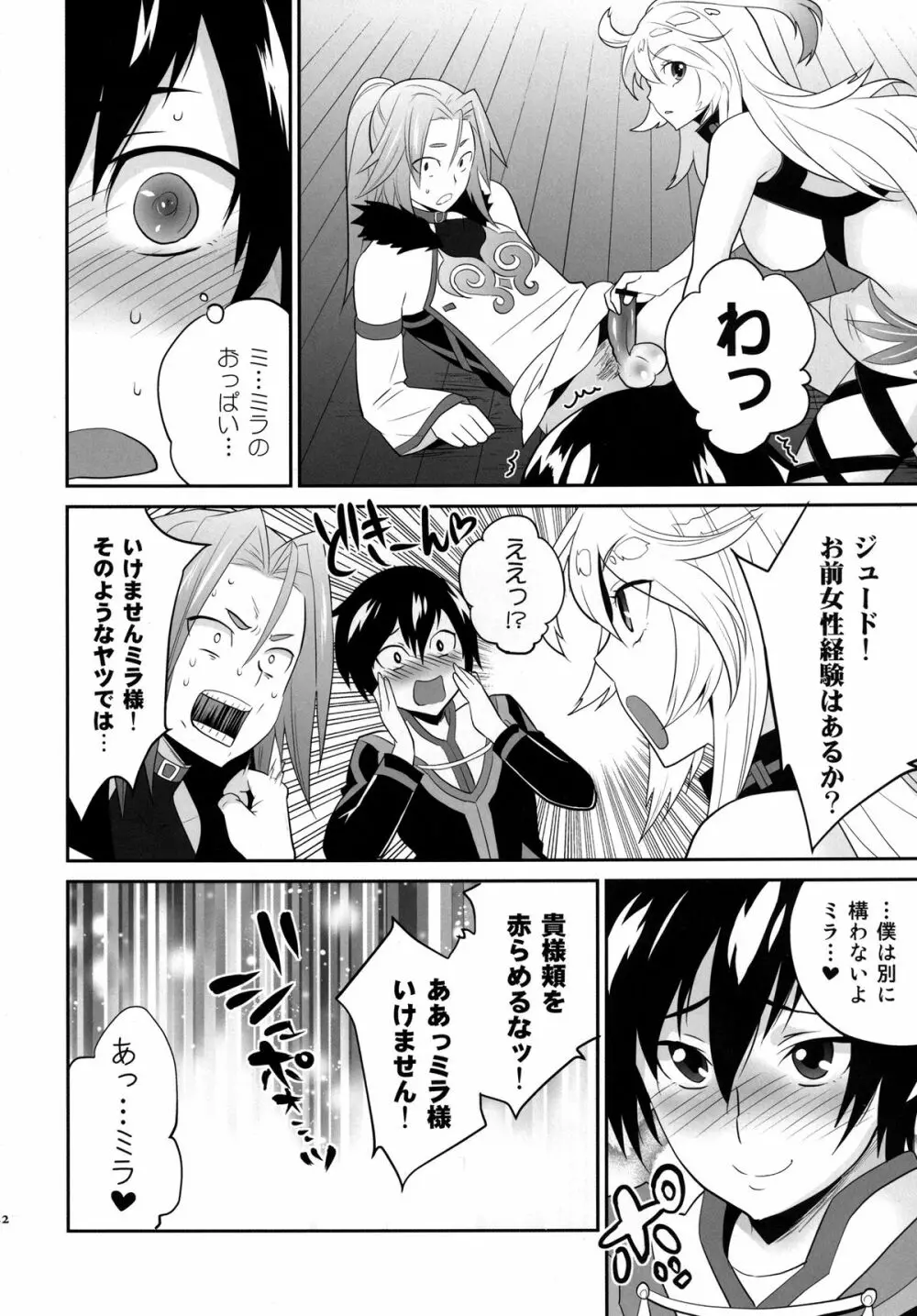 ミラ様と白くべたつくなにか Page.22