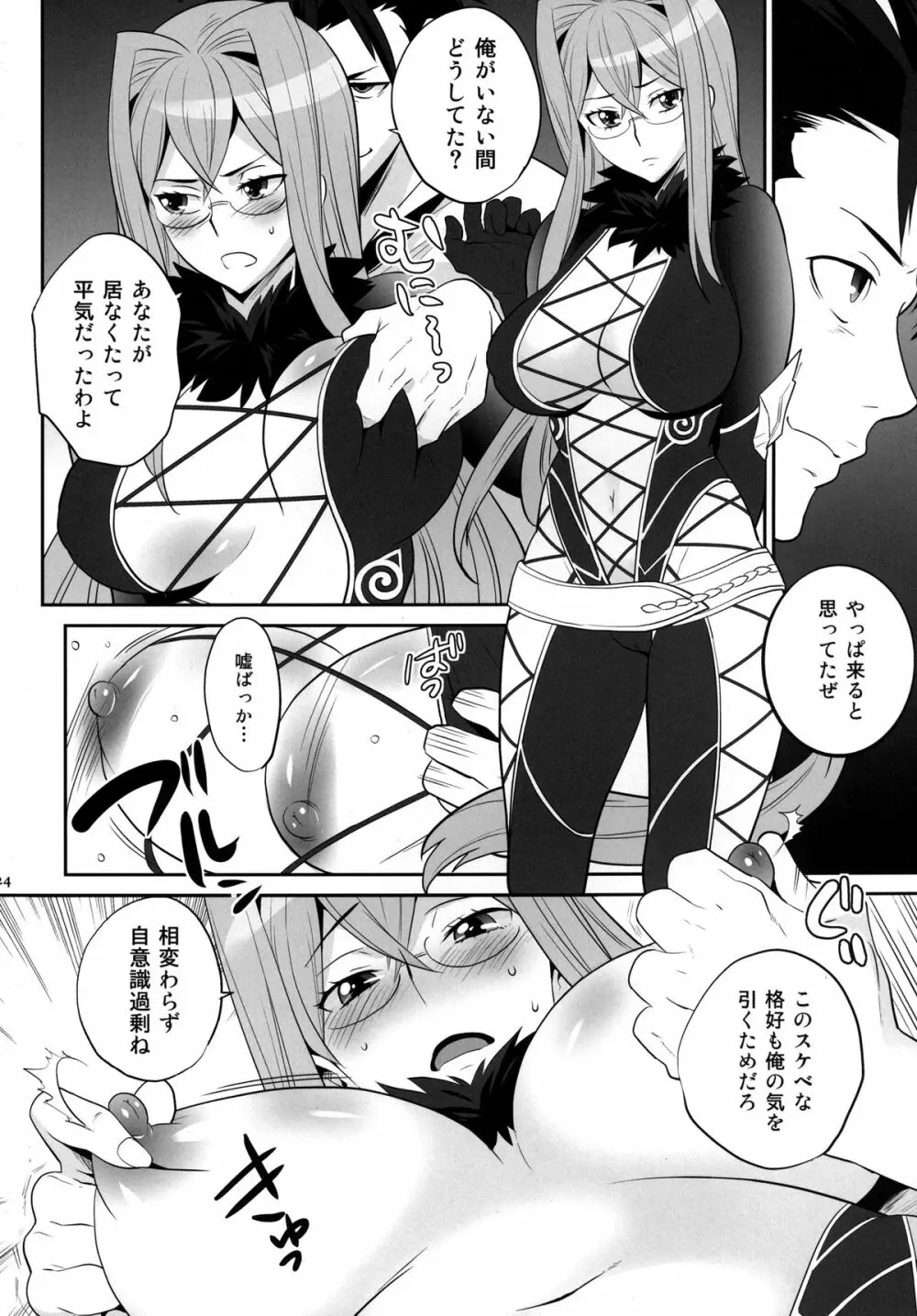 ミラ様と白くべたつくなにか Page.24