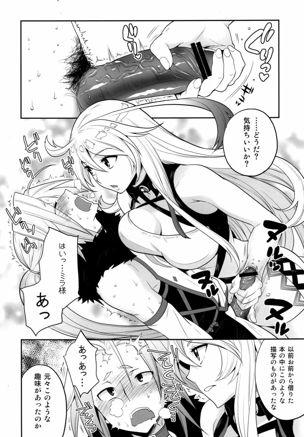 ミラ様と白くべたつくなにか Page.6