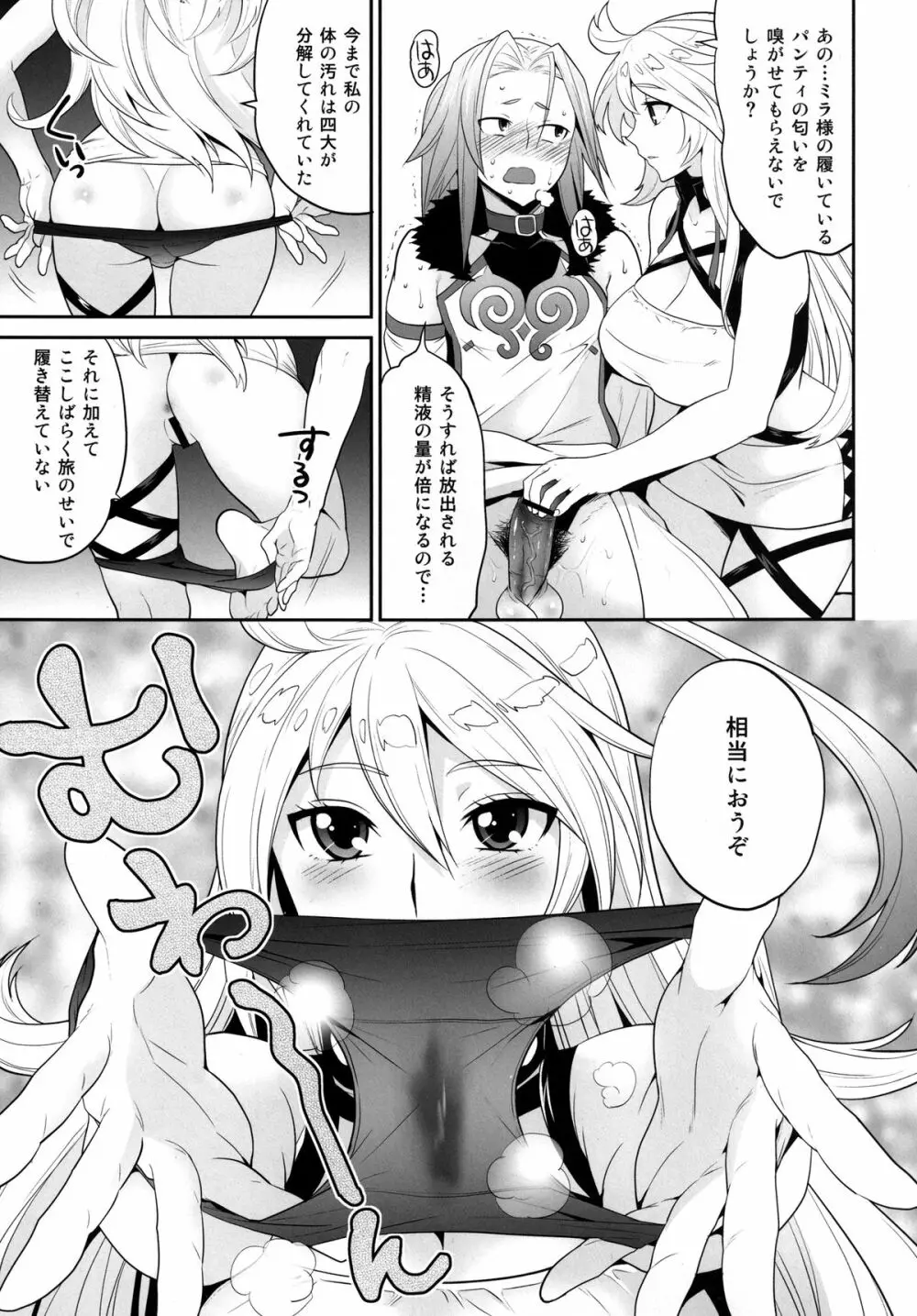 ミラ様と白くべたつくなにか Page.7