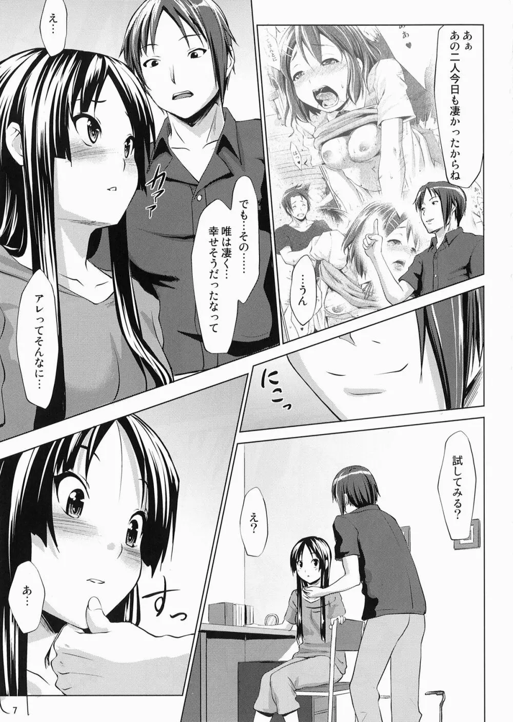 好き好き☆えりざべす Page.7