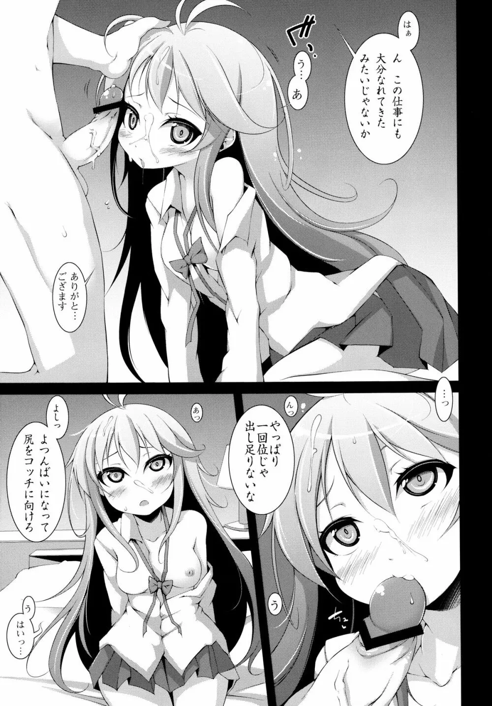 電波女とよるのおしごと Page.11