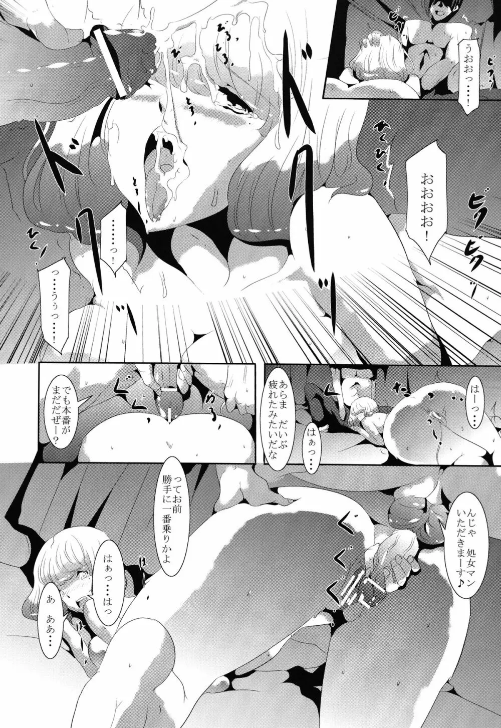 漫画家女子大生輪姦 Page.14