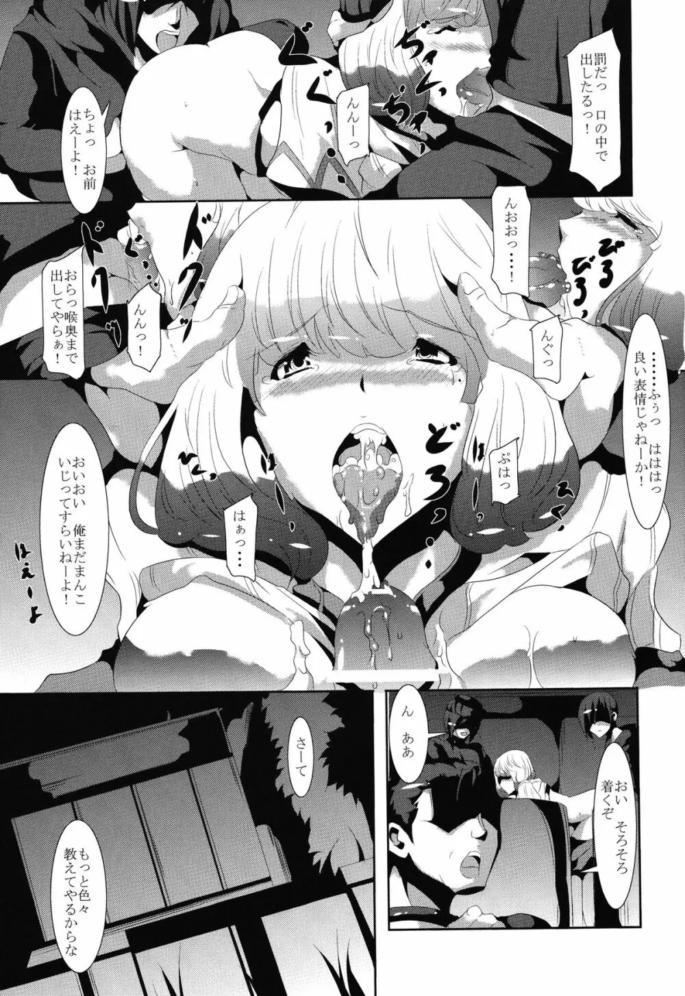 漫画家女子大生輪姦 Page.9