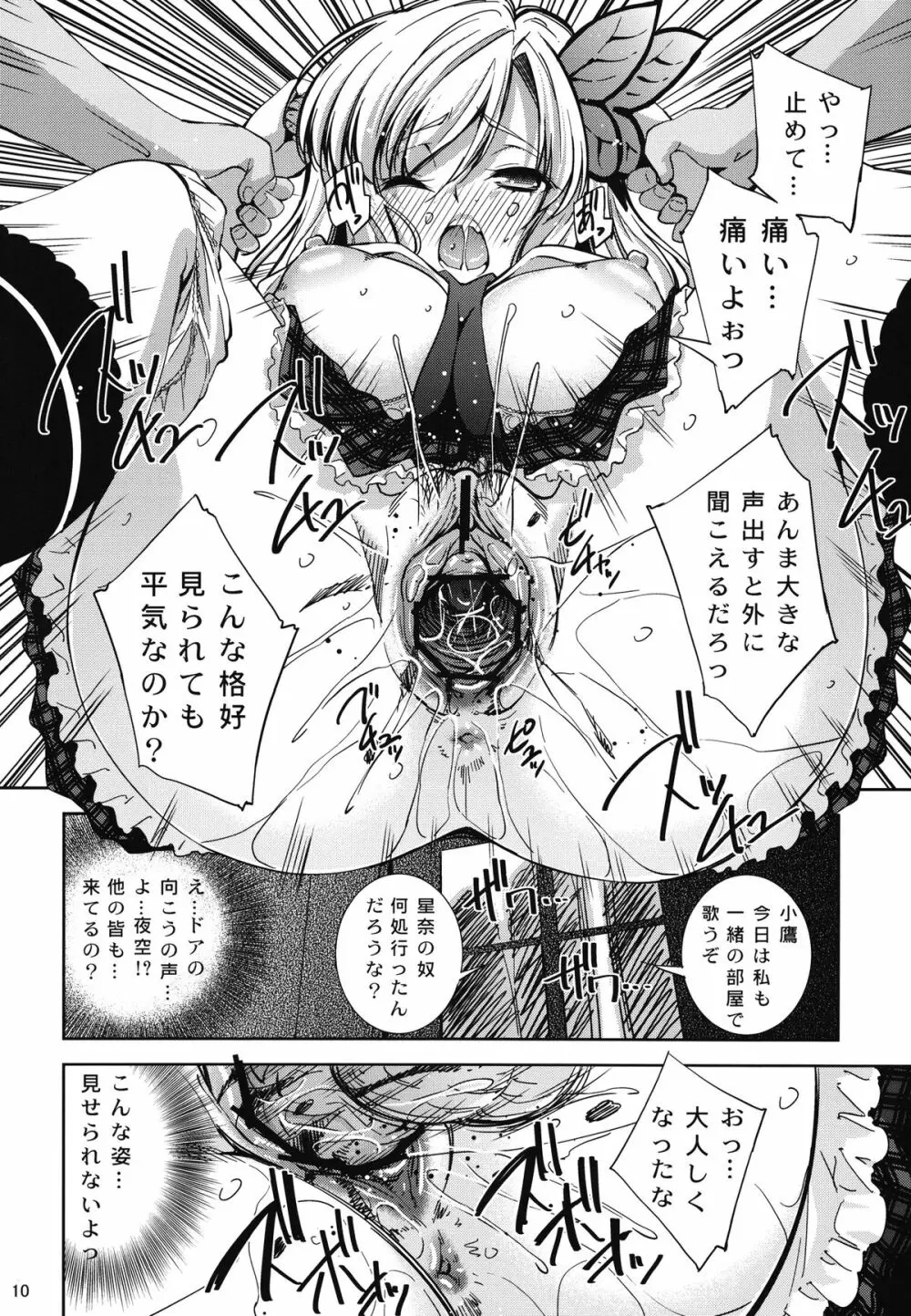 僕は肉増し油少なめ Page.10