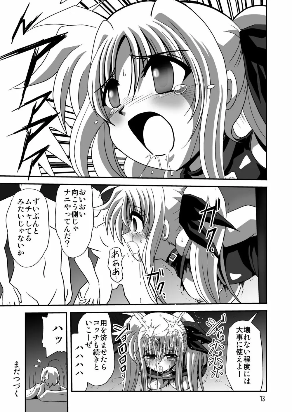 ストレージバインド2 Page.13