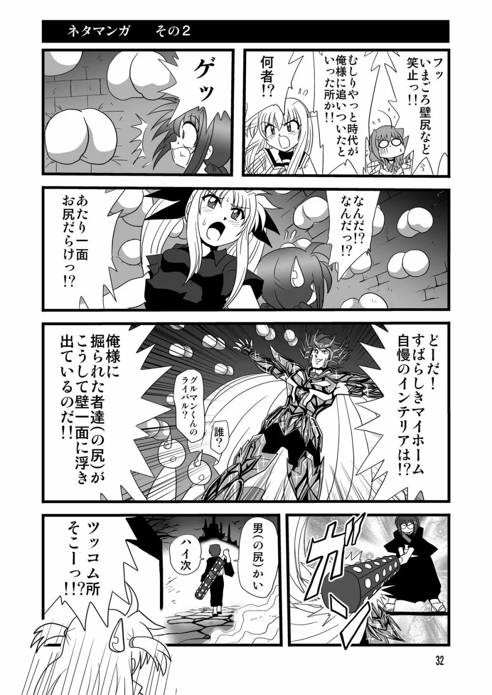 ストレージバインド2 Page.32