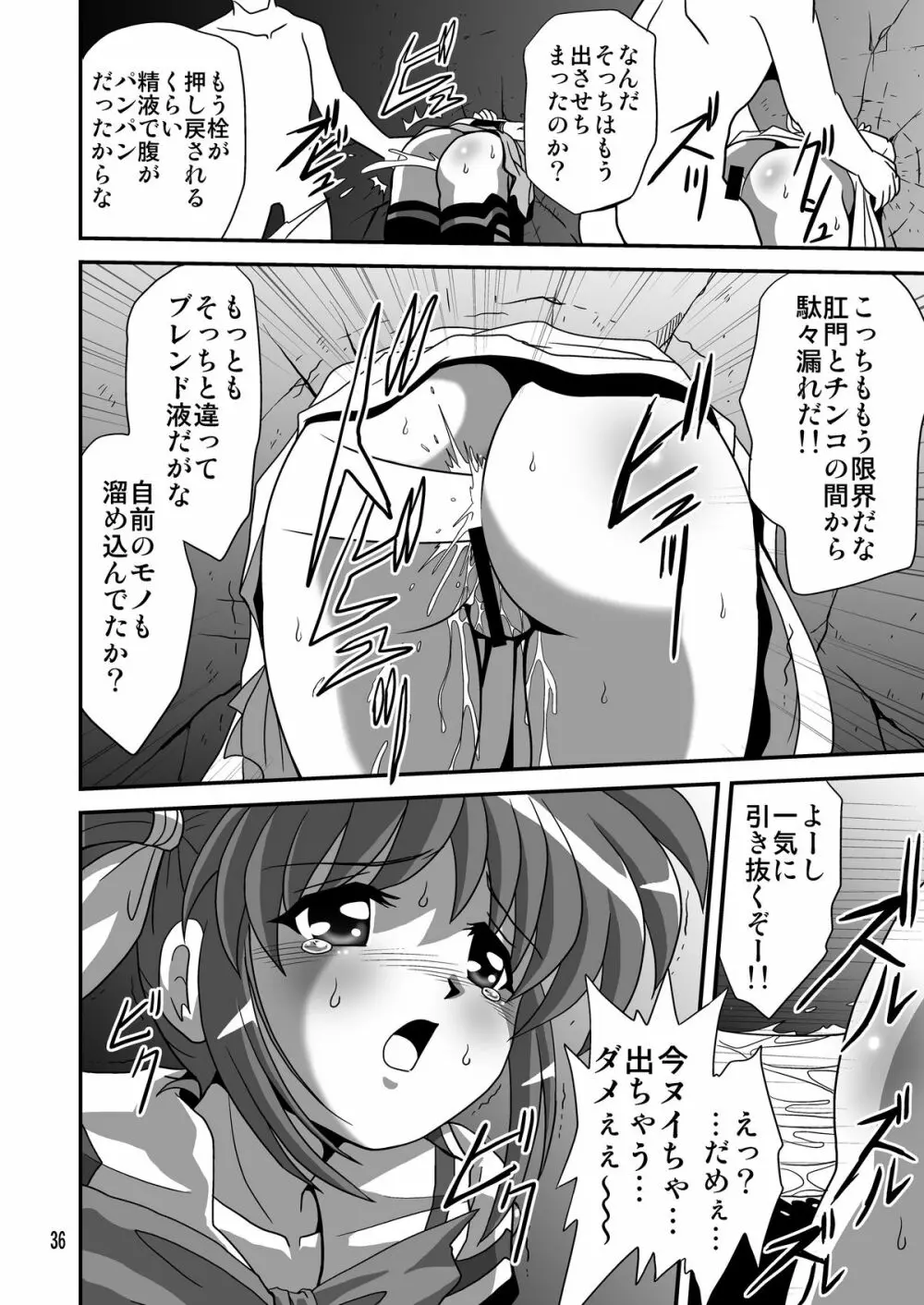 ストレージバインド2 Page.36