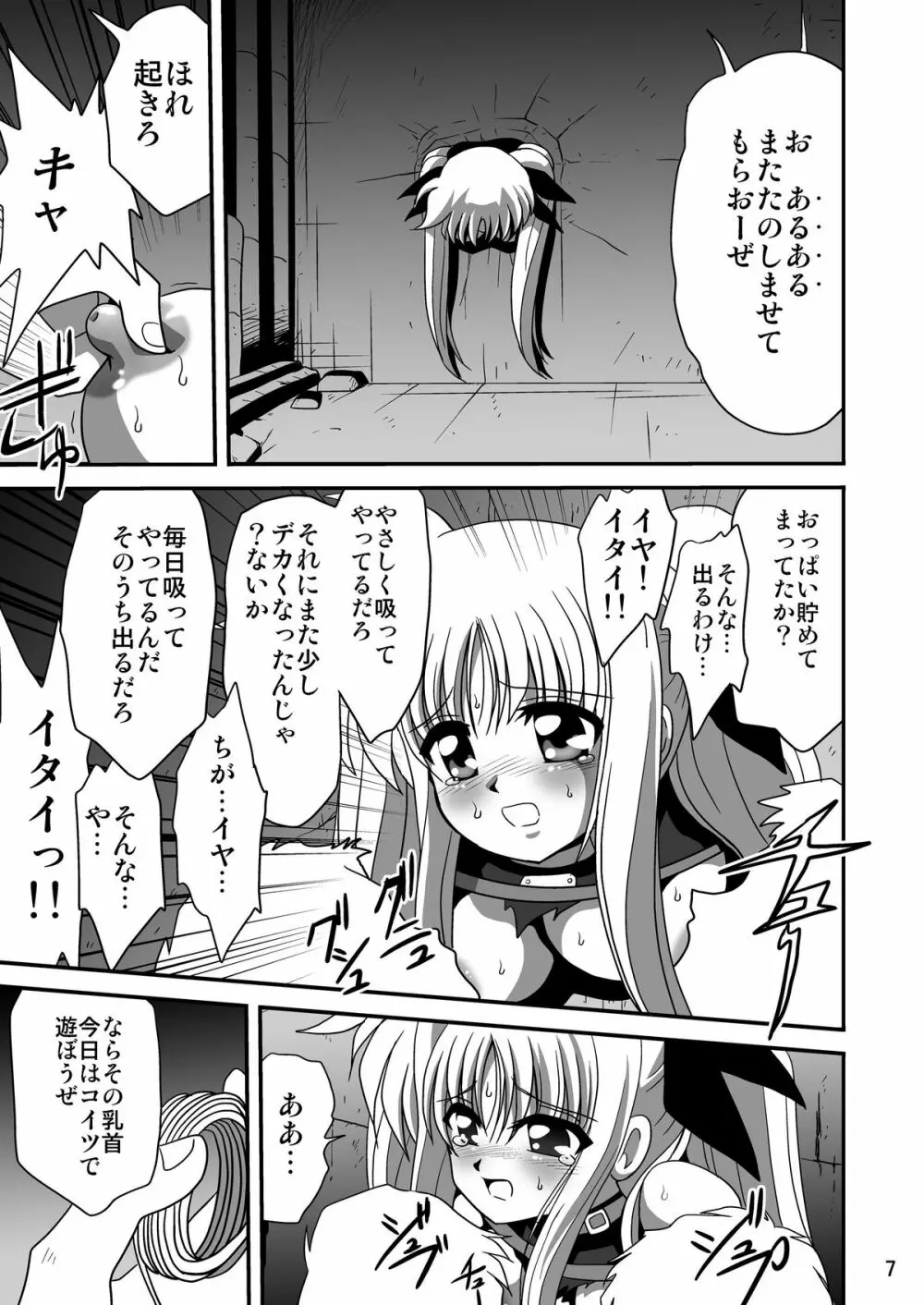 ストレージバインド2 Page.7