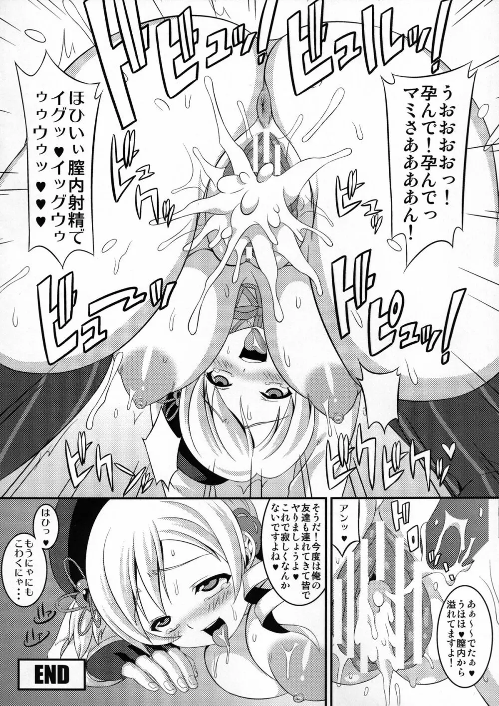 魔法少女ともえビッチ Page.20