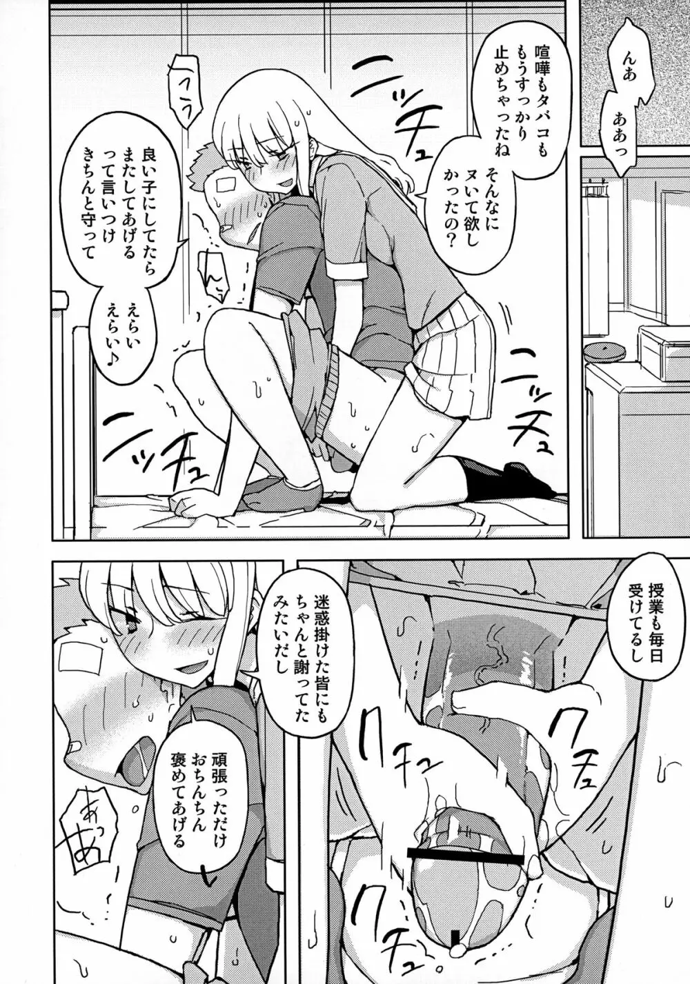 女の子の日 Page.16