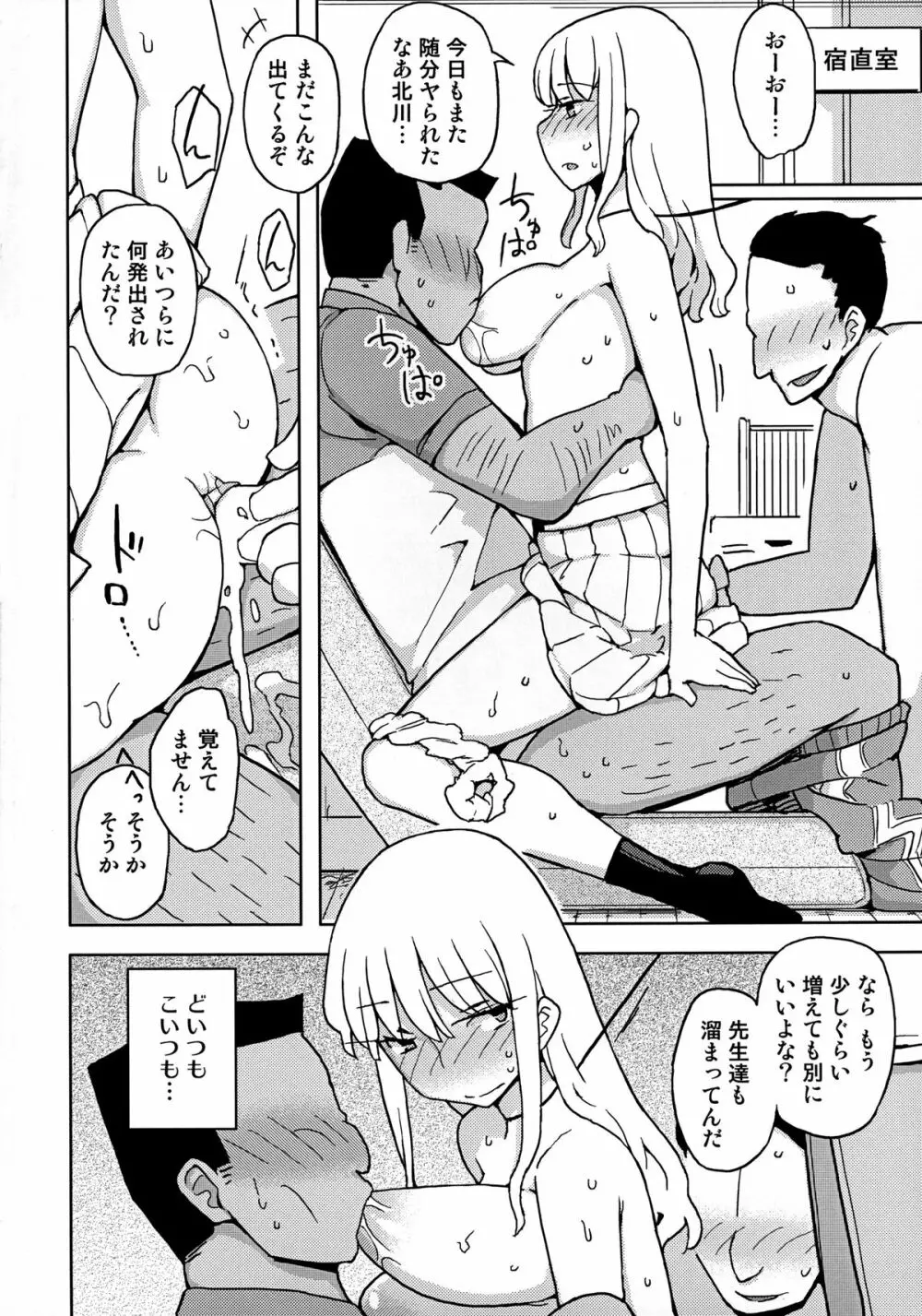 女の子の日 Page.20