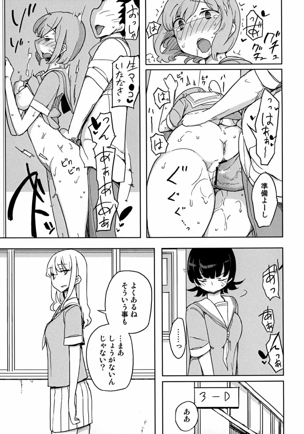 女の子の日 Page.5