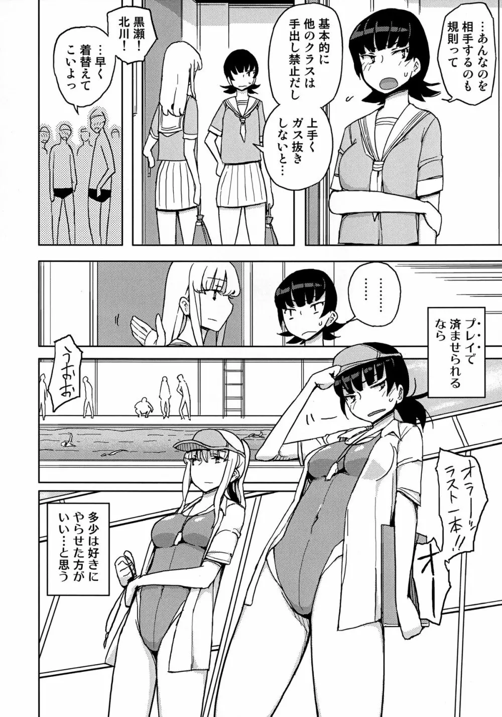 女の子の日 Page.8