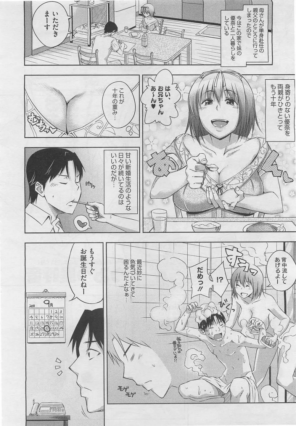 Happy Birthday 章01-02 Page.2